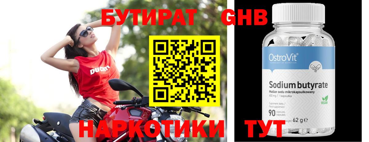 БУТИРАТ BDO Каспийск