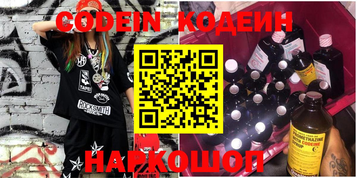 Кодеиновый сироп Lean Purple Drank Каспийск