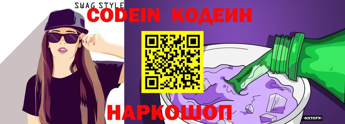 Каспийск  Кодеин Purple Drank  Вход с VPN 