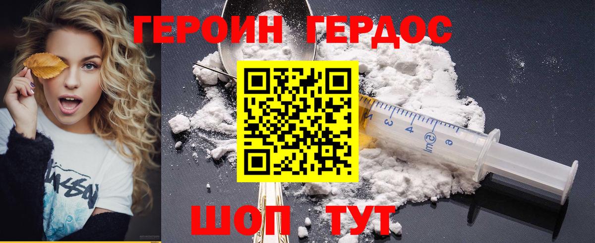 ГЕРОИН VHQ Каспийск