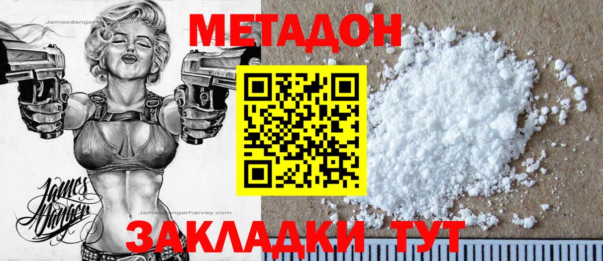 Каспийск  МЕТАДОН methadone  Вход с VPN 