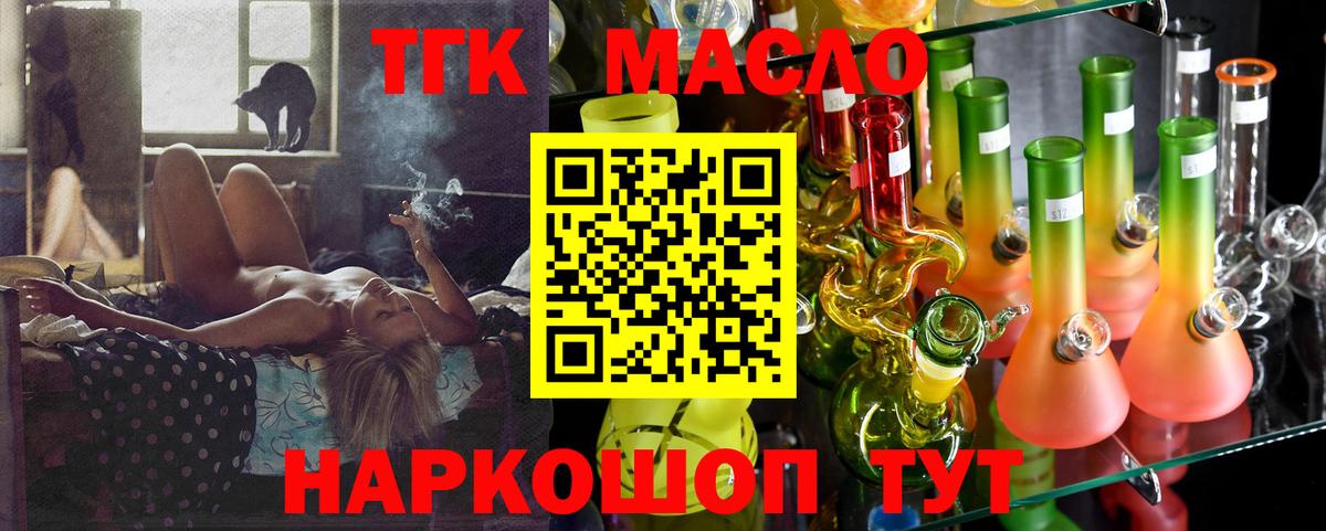 Дистиллят ТГК вейп с тгк Каспийск